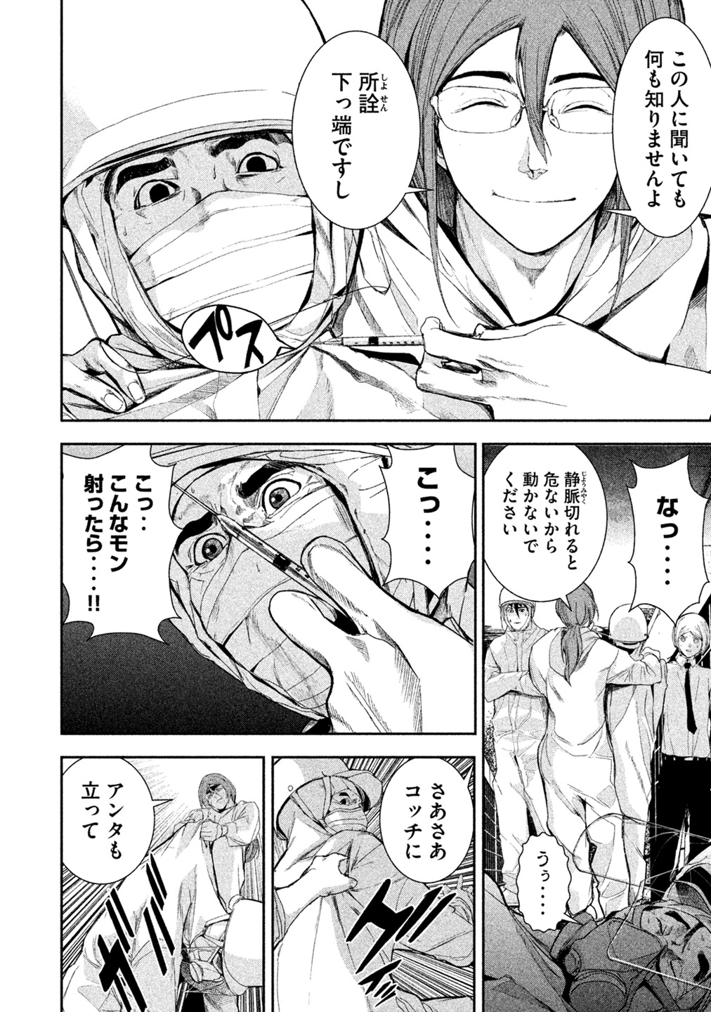 Shokuryou Jinrui Chapter 3 32ページ