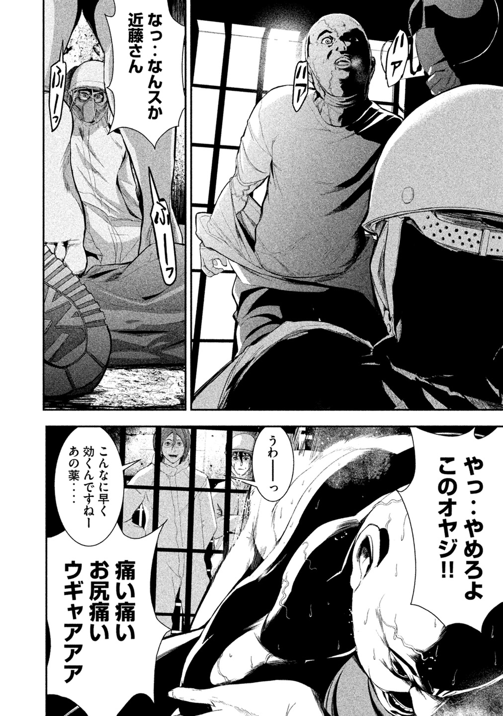 Shokuryou Jinrui Chapter 3 34ページ