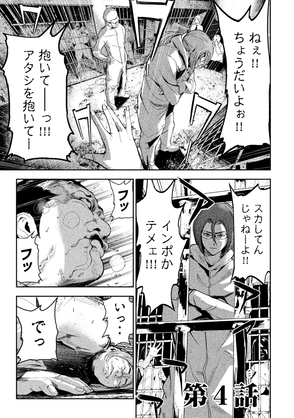 Shokuryou Jinrui Chapter 4 1ページ