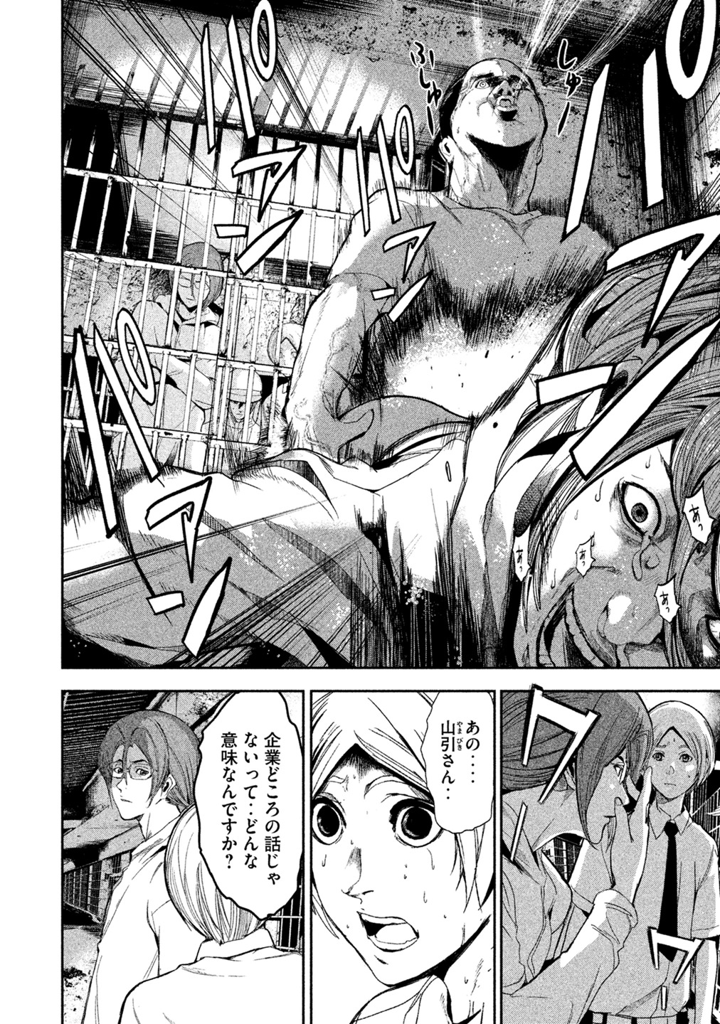 Shokuryou Jinrui Chapter 4 2ページ