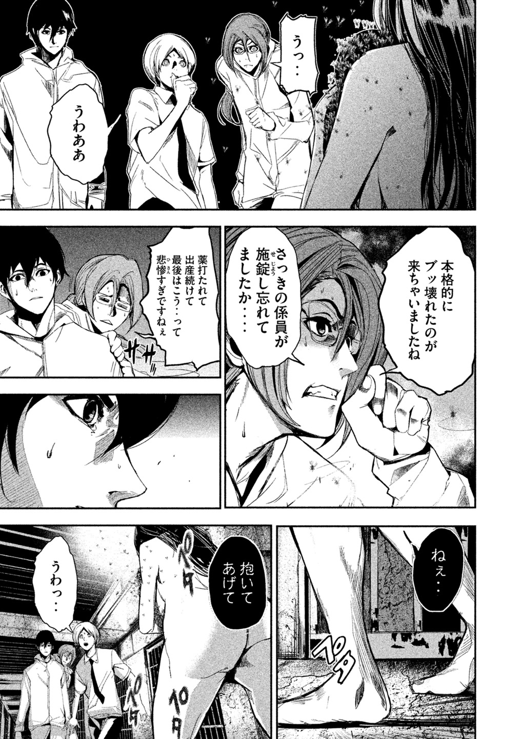 Shokuryou Jinrui Chapter 4 15ページ