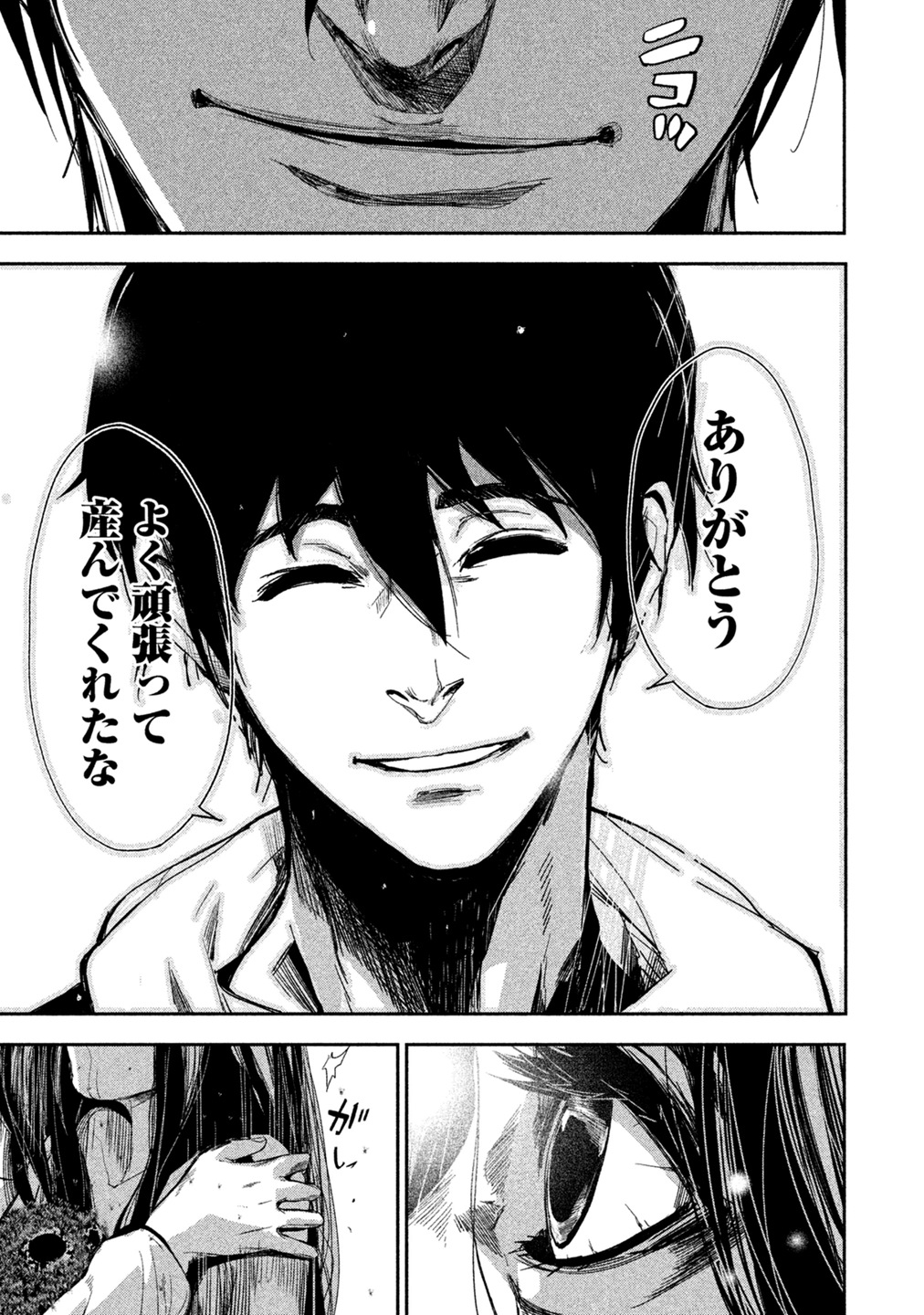 Shokuryou Jinrui Chapter 4 17ページ