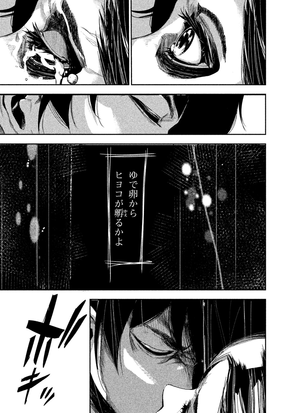 Shokuryou Jinrui Chapter 4 19ページ