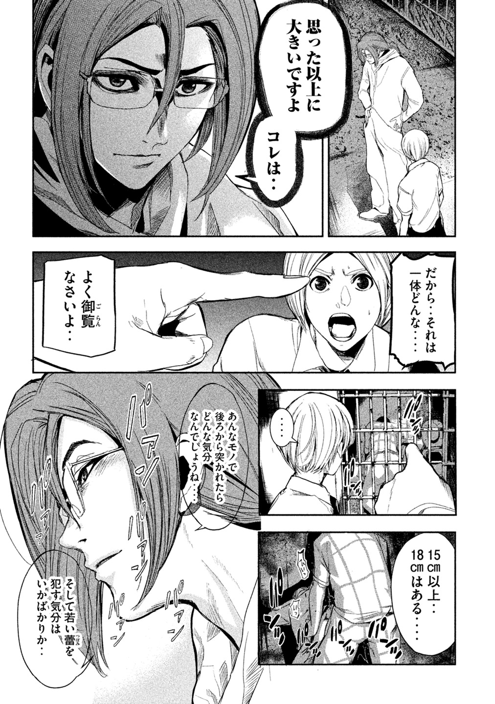 Shokuryou Jinrui Chapter 4 3ページ