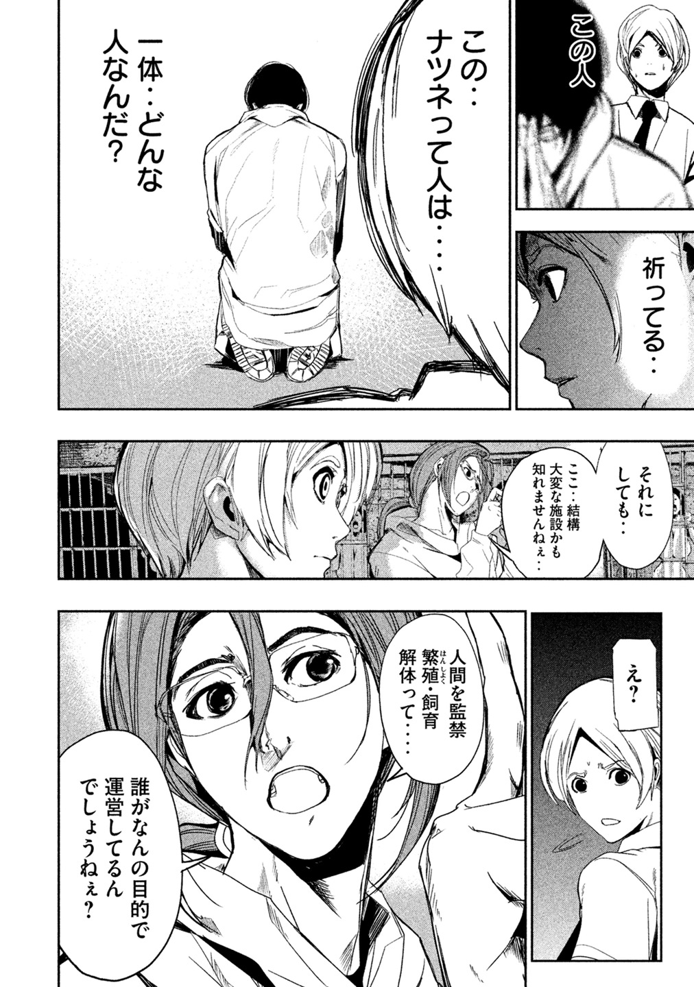 Shokuryou Jinrui Chapter 4 24ページ