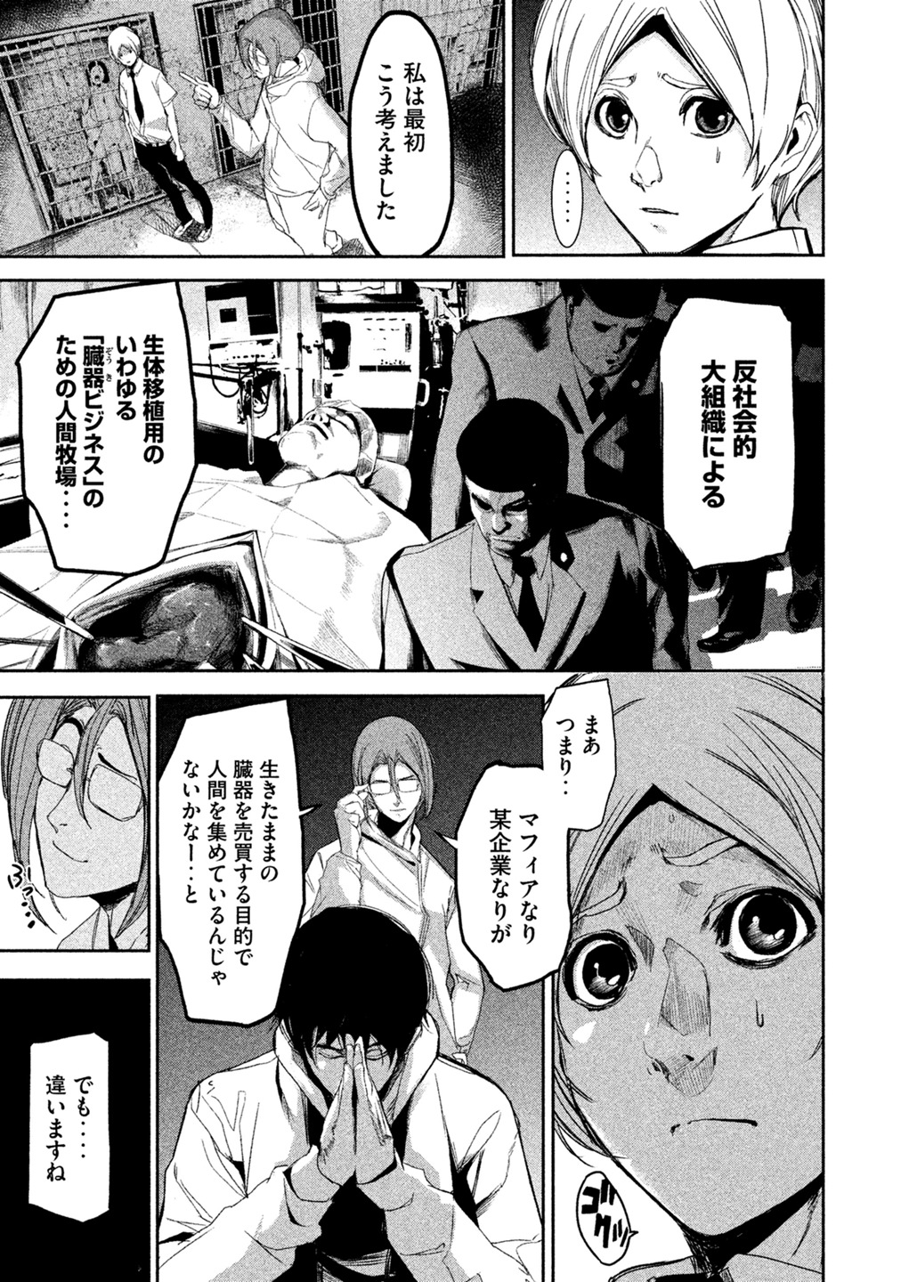 Shokuryou Jinrui Chapter 4 25ページ