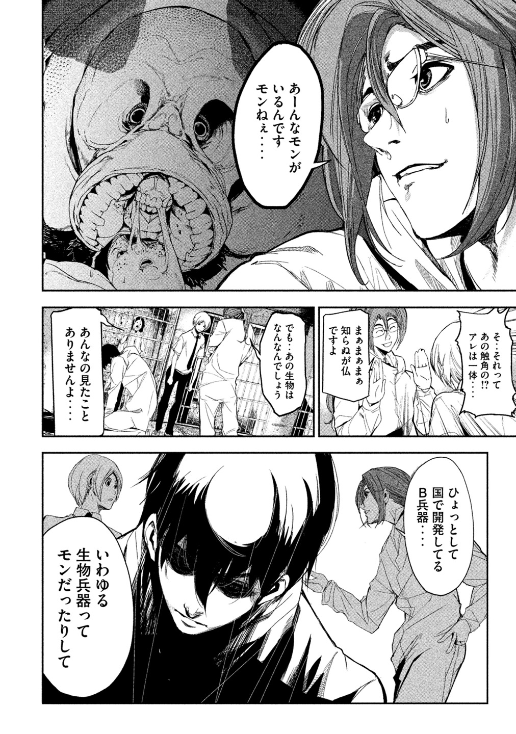 Shokuryou Jinrui Chapter 4 26ページ