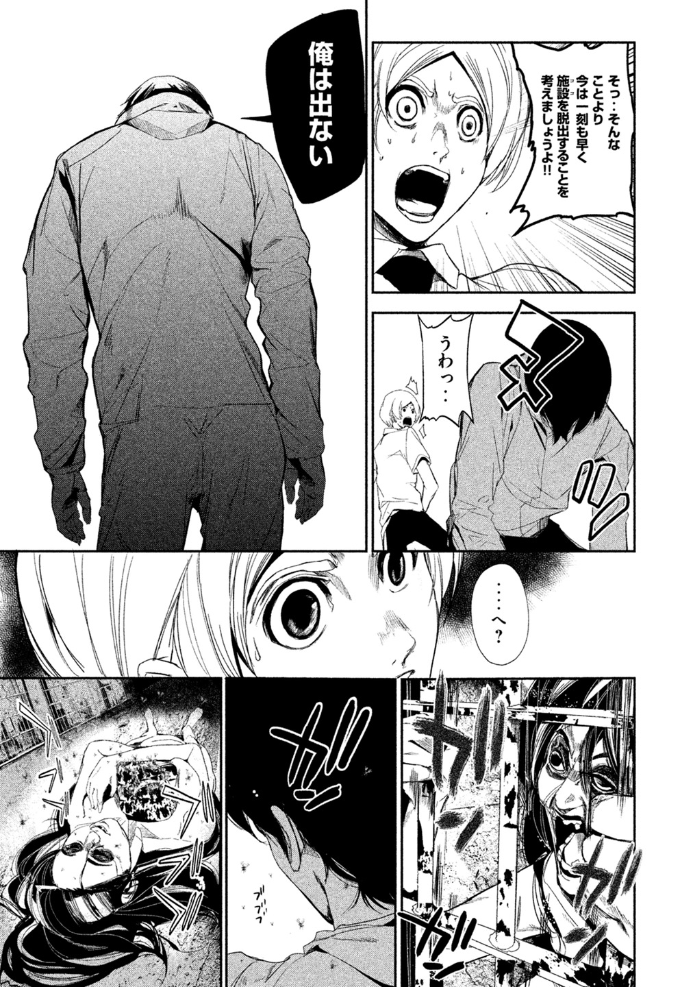 Shokuryou Jinrui Chapter 4 27ページ