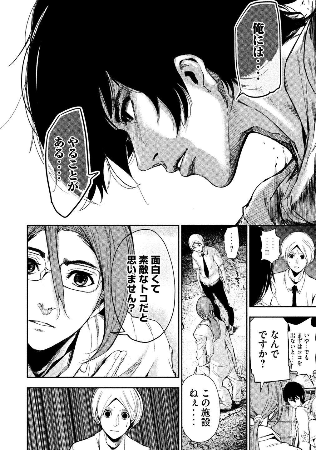Shokuryou Jinrui Chapter 4 28ページ