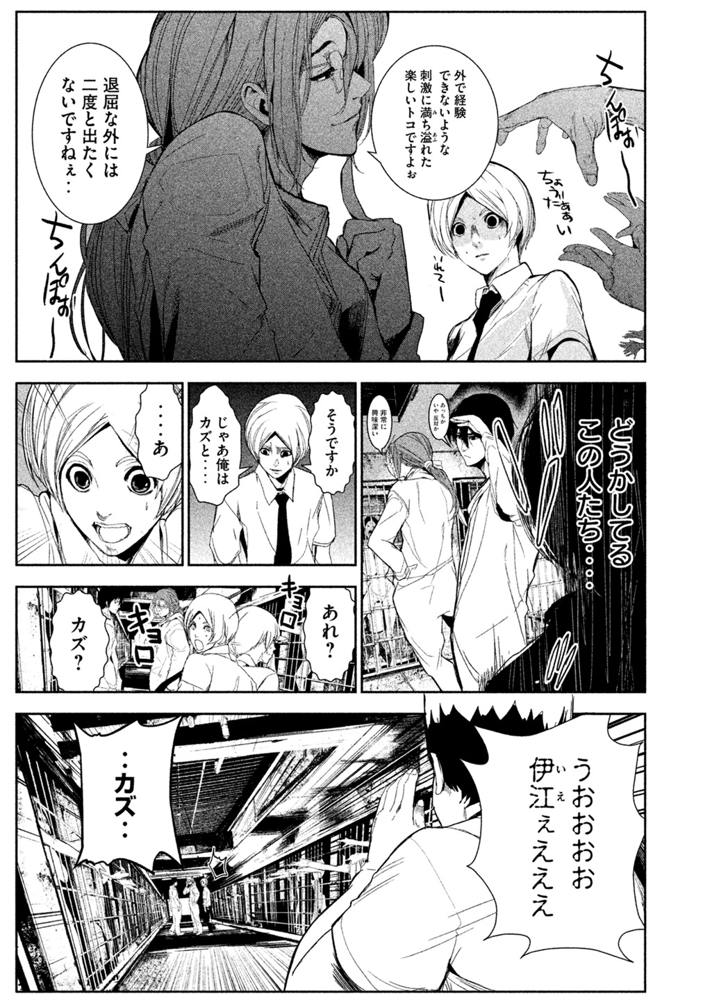 Shokuryou Jinrui Chapter 4 29ページ