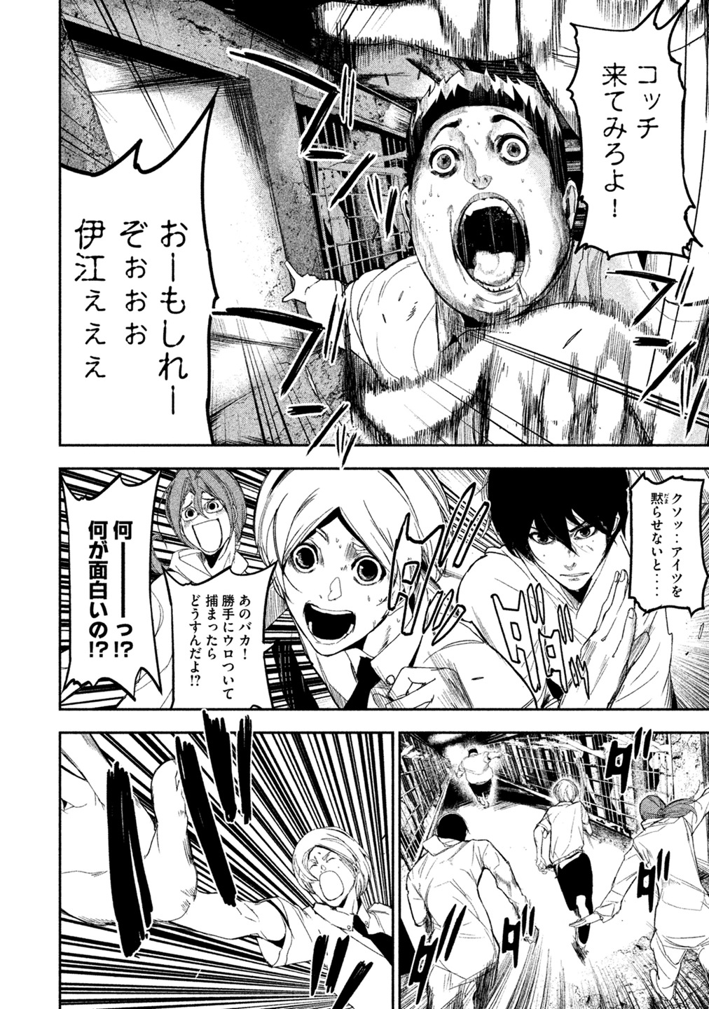 Shokuryou Jinrui Chapter 4 30ページ