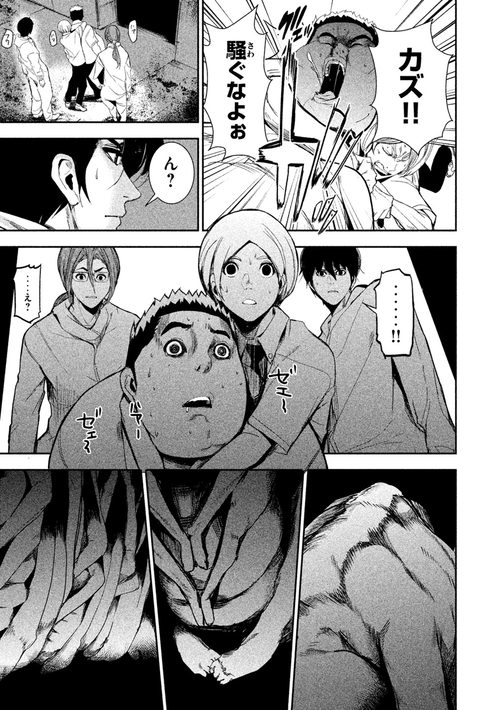 Shokuryou Jinrui Chapter 4 31ページ