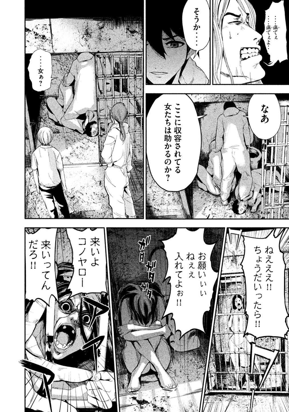 Shokuryou Jinrui Chapter 4 6ページ