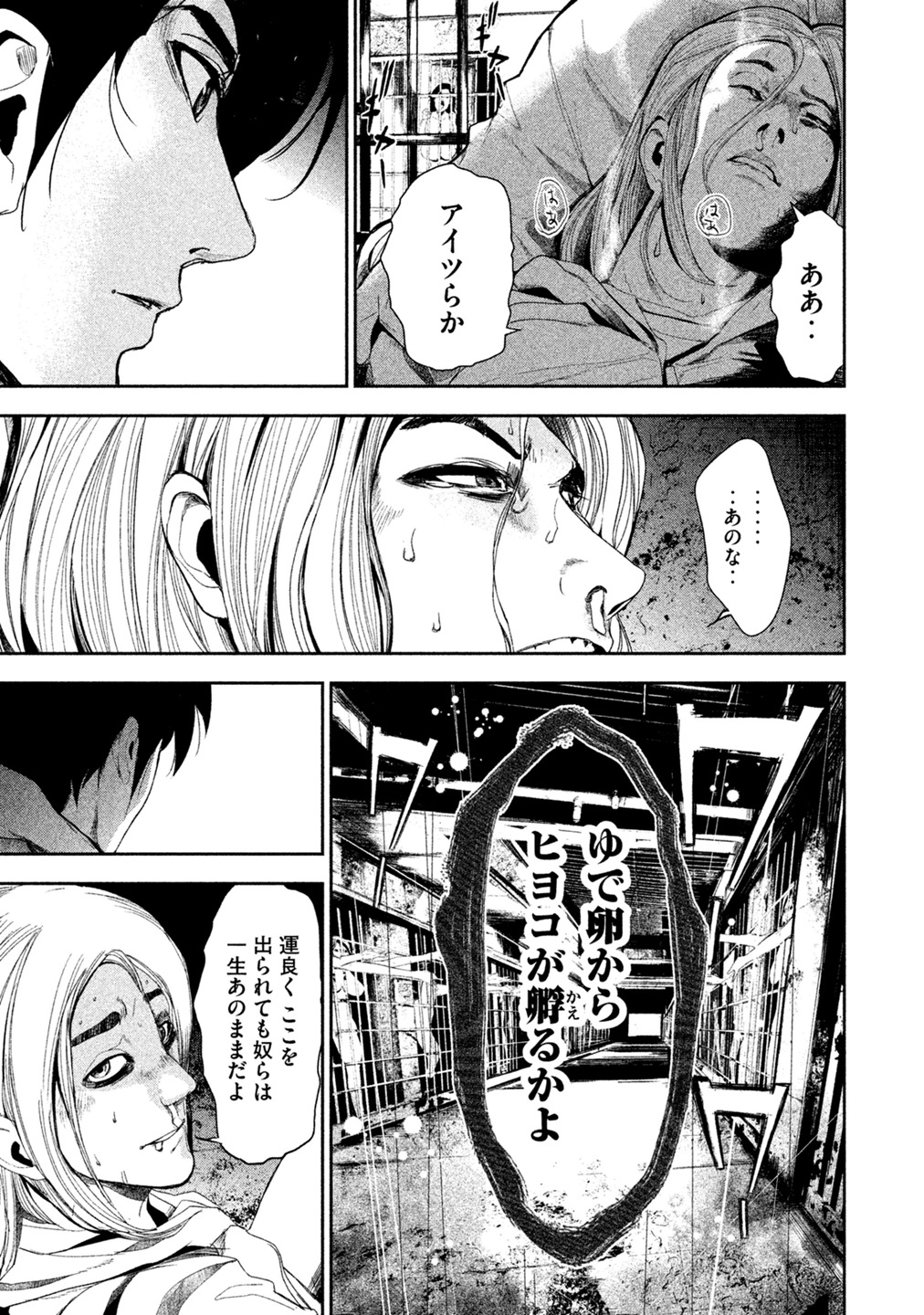 Shokuryou Jinrui Chapter 4 7ページ