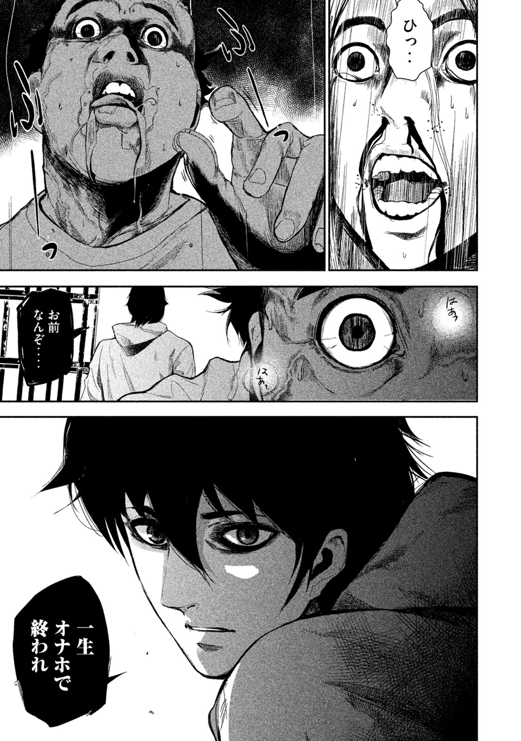Shokuryou Jinrui Chapter 4 9ページ