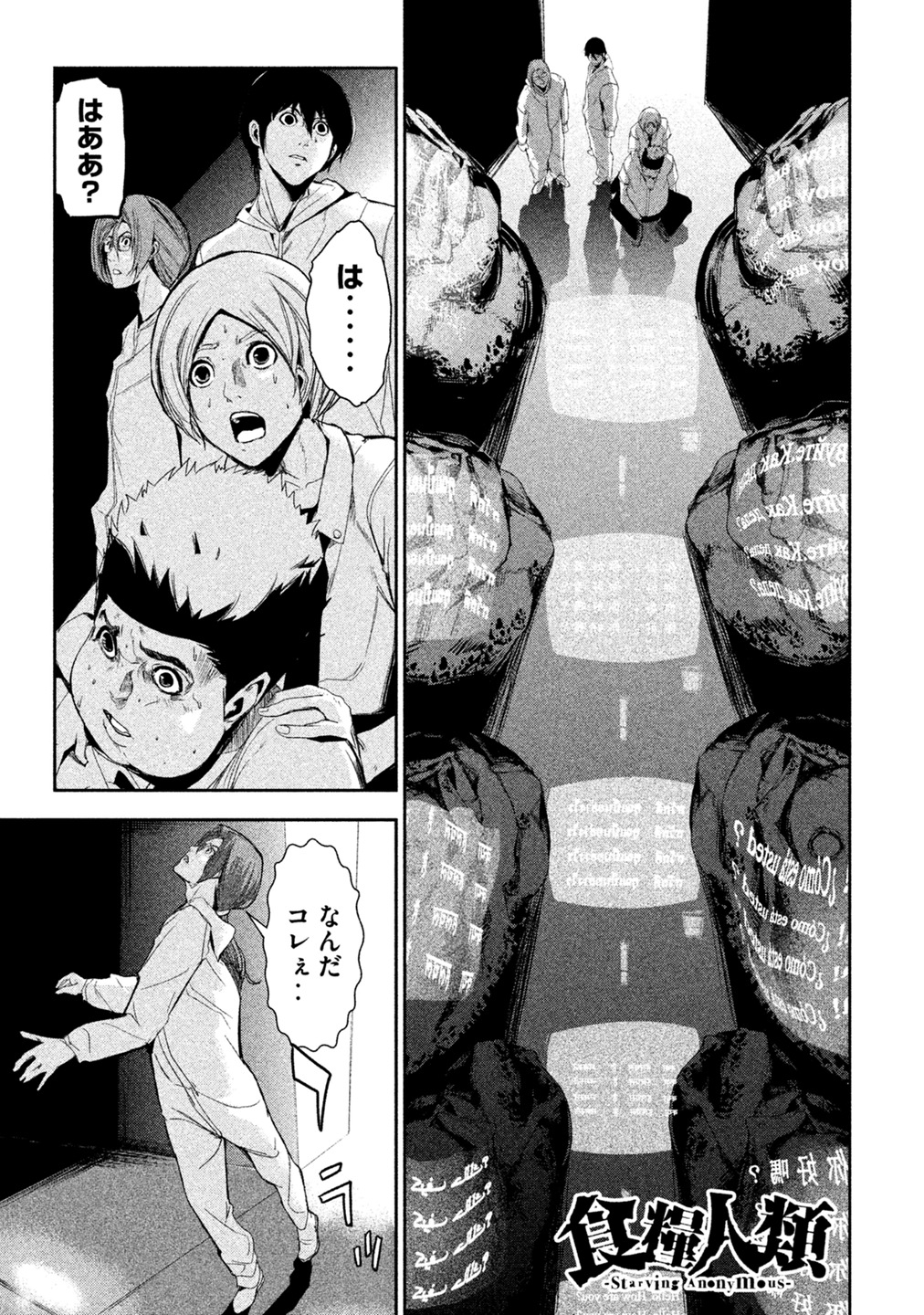 Shokuryou Jinrui Chapter 5 1ページ