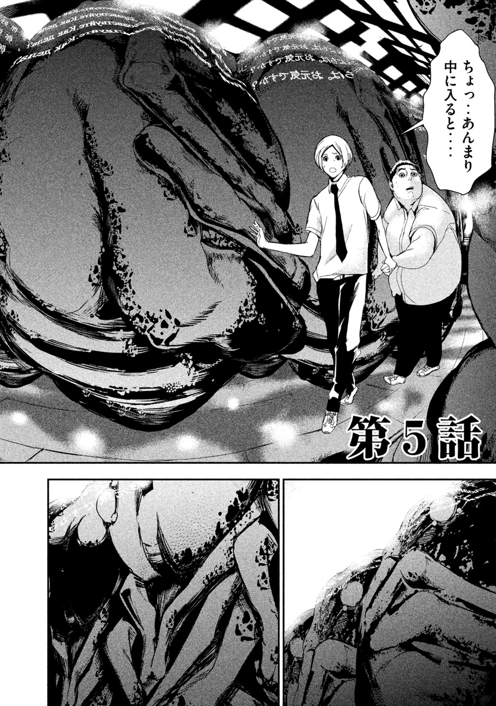 Shokuryou Jinrui Chapter 5 2ページ