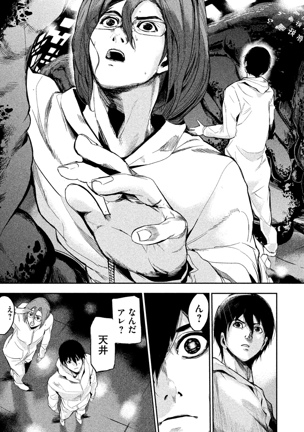 Shokuryou Jinrui Chapter 5 3ページ