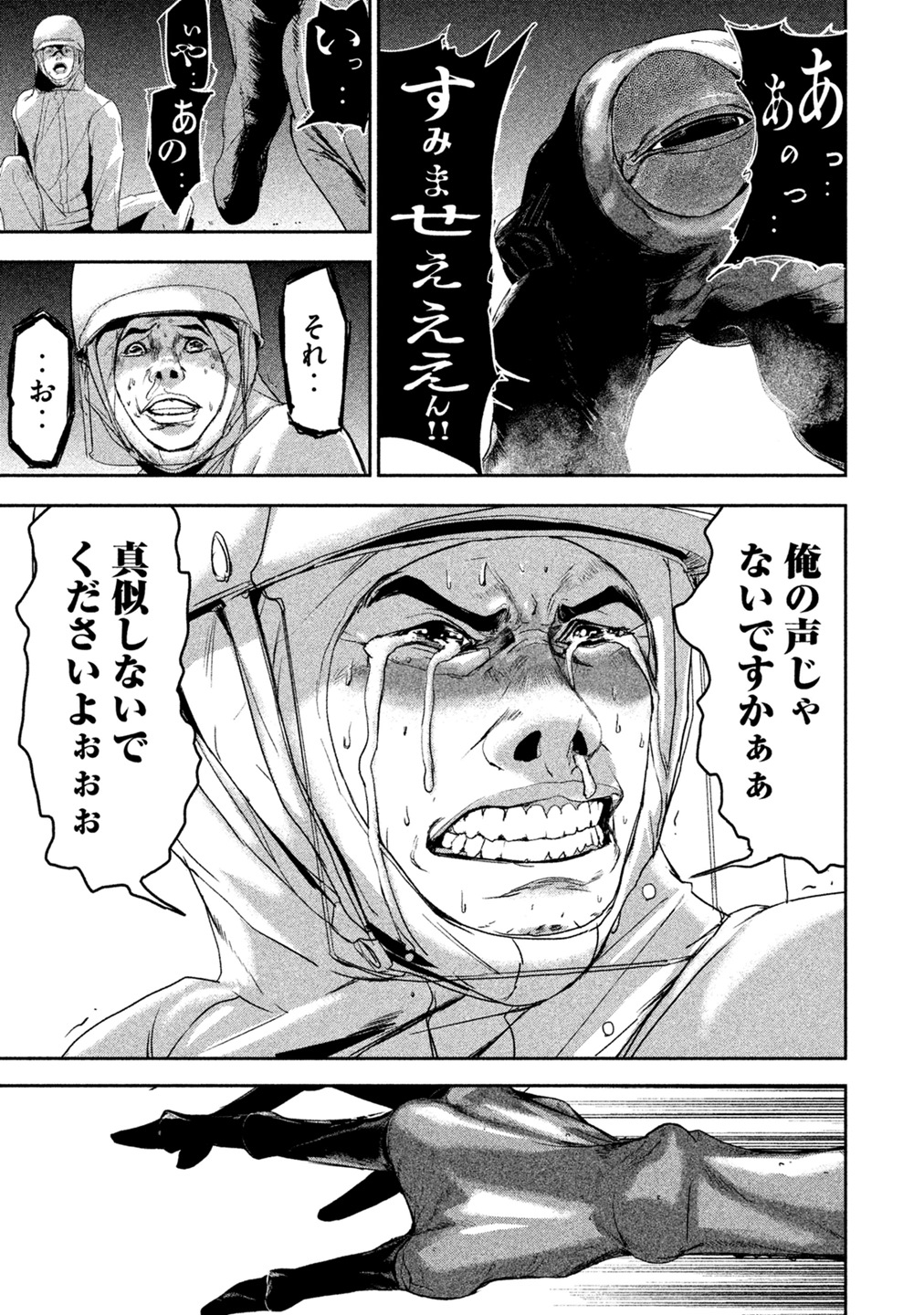Shokuryou Jinrui Chapter 5 31ページ