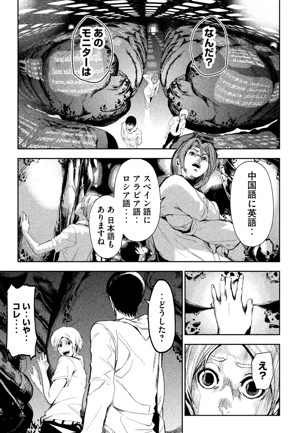 Shokuryou Jinrui Chapter 5 5ページ