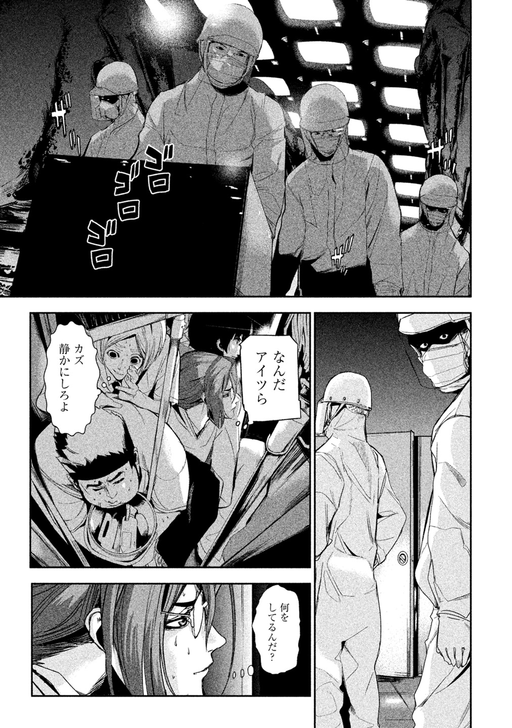 Shokuryou Jinrui Chapter 5 7ページ