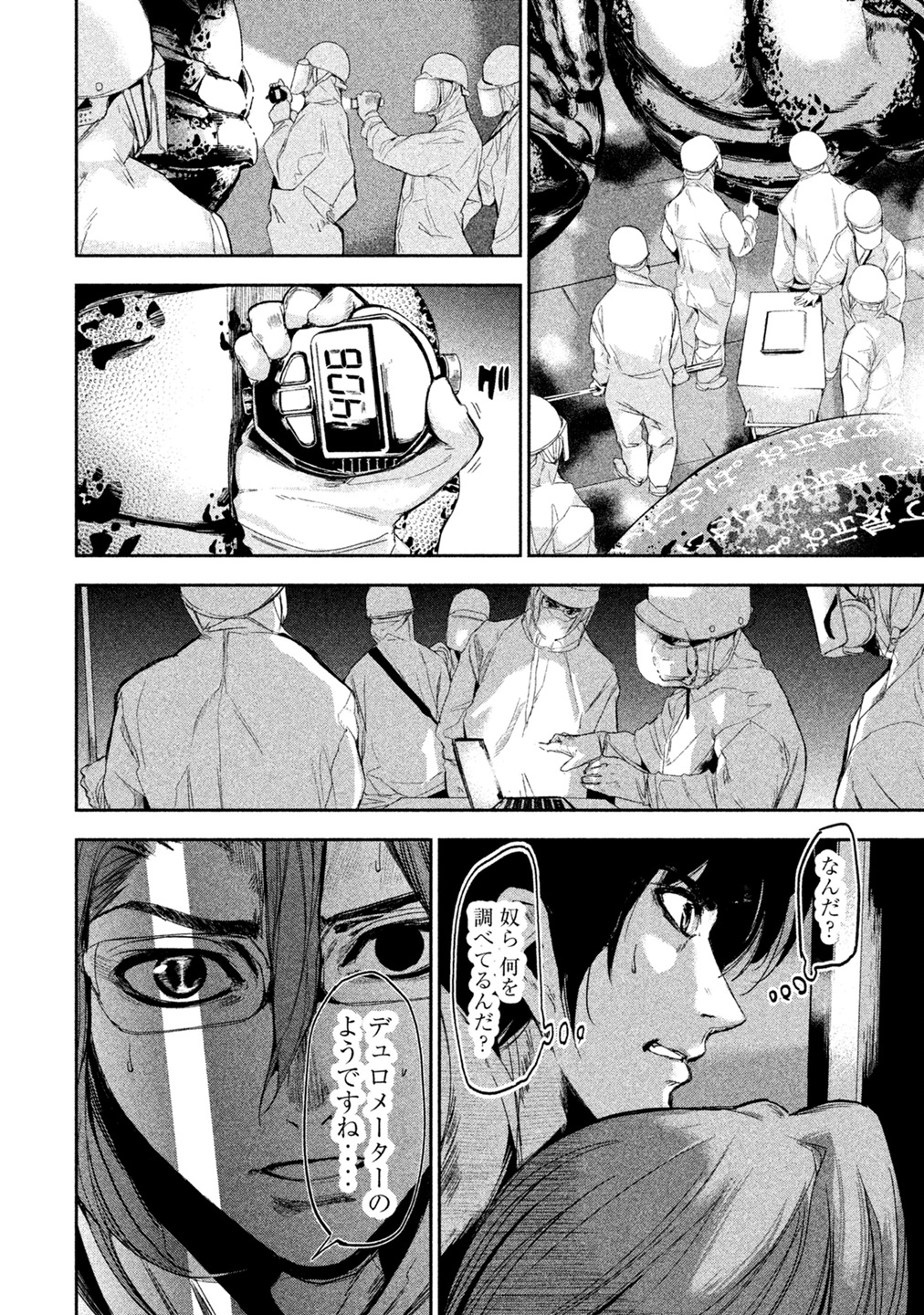Shokuryou Jinrui Chapter 5 8ページ