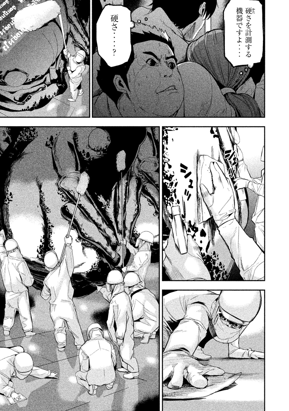 Shokuryou Jinrui Chapter 5 9ページ