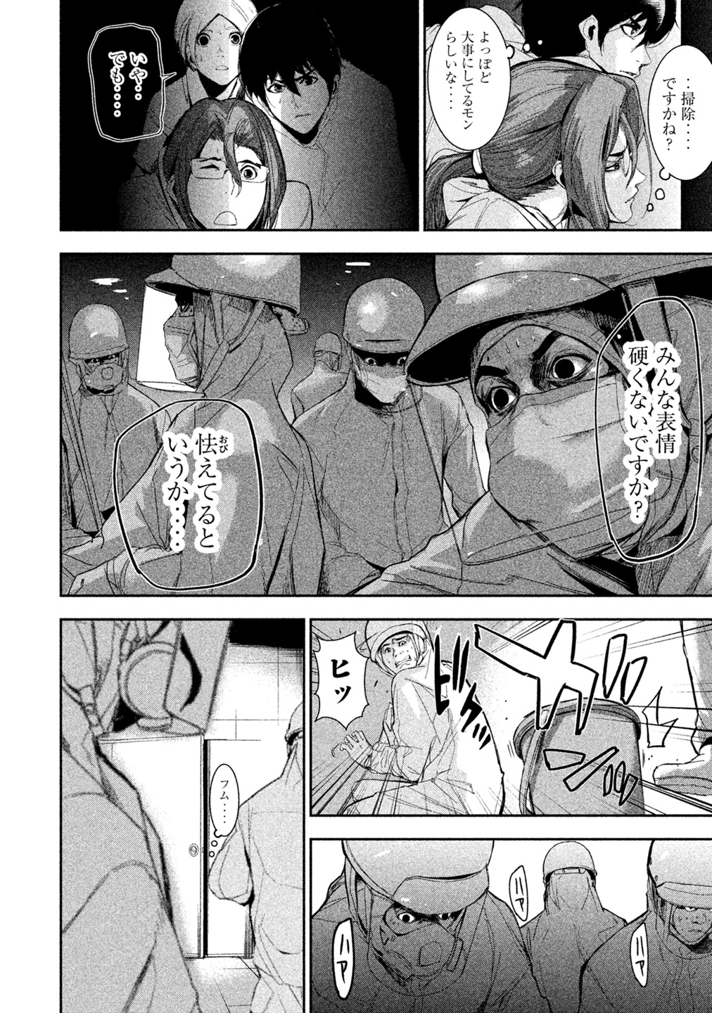 Shokuryou Jinrui Chapter 5 10ページ
