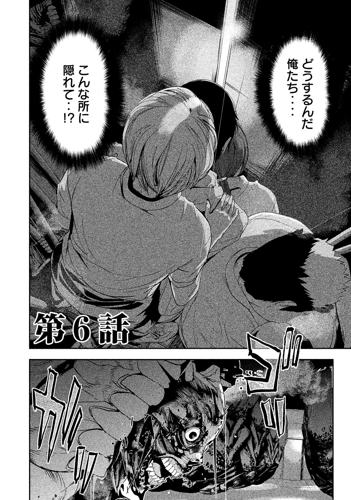 Shokuryou Jinrui Chapter 6 2ページ