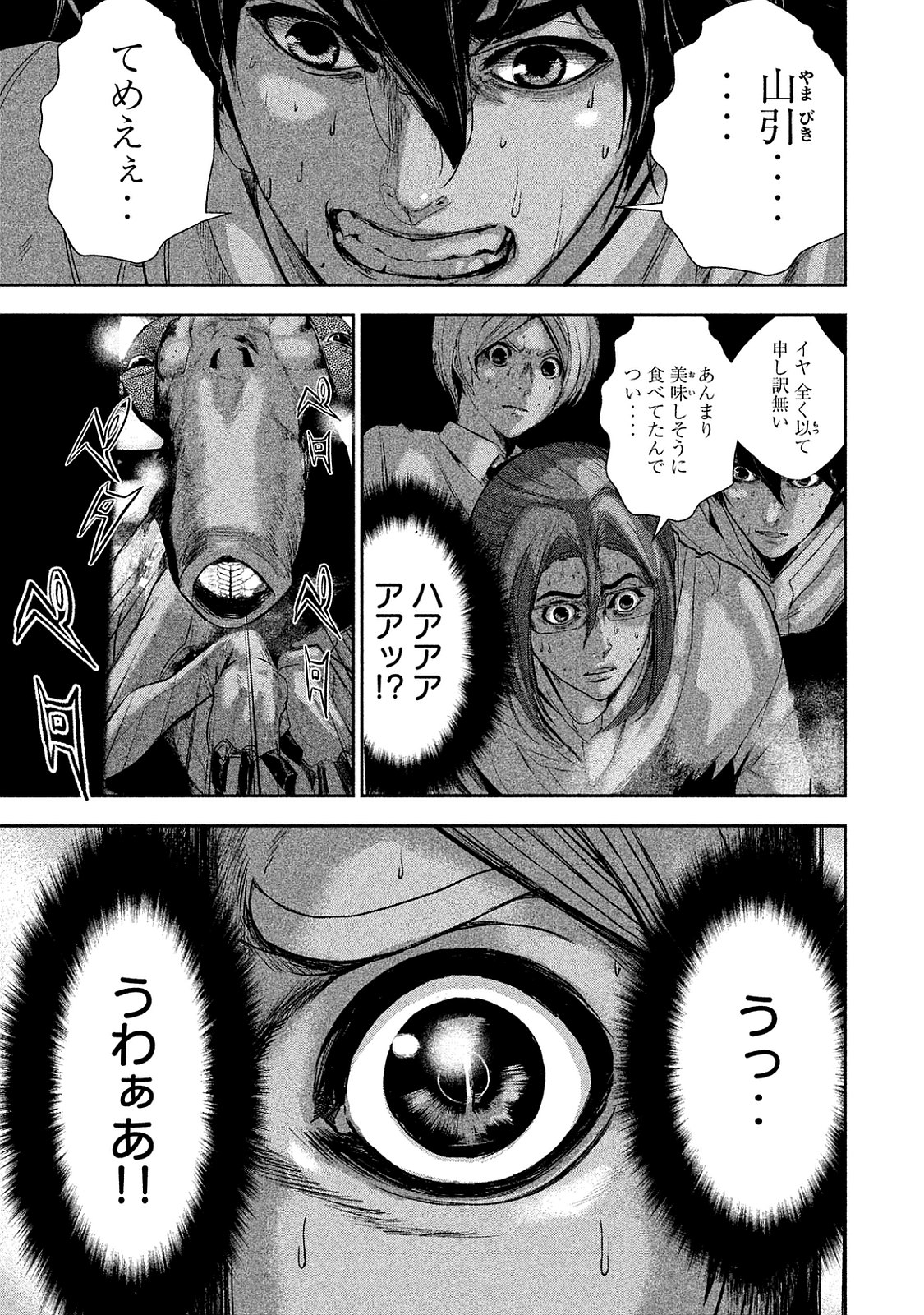 Shokuryou Jinrui Chapter 6 11ページ