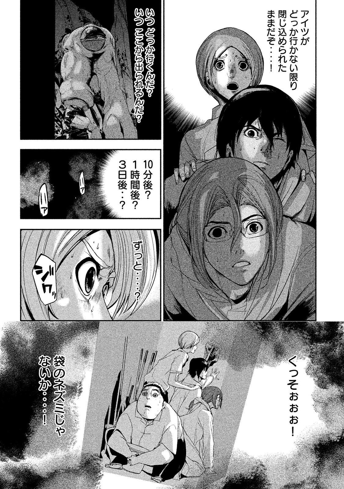 Shokuryou Jinrui Chapter 6 3ページ