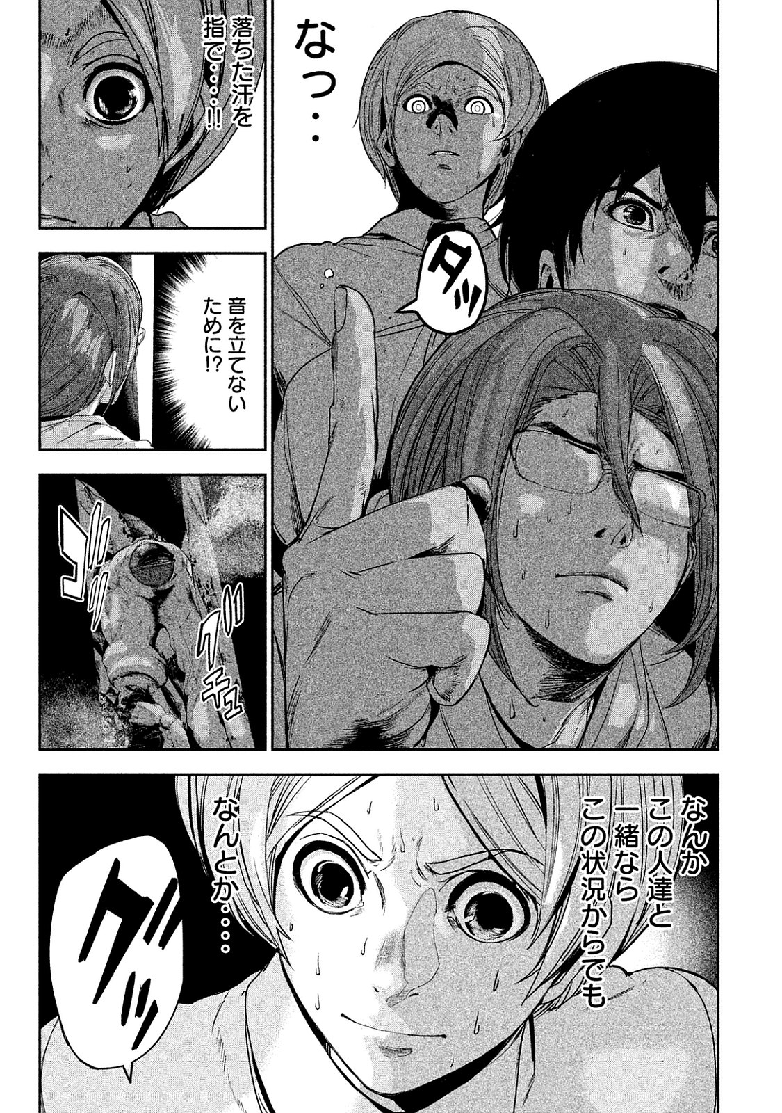 Shokuryou Jinrui Chapter 6 9ページ