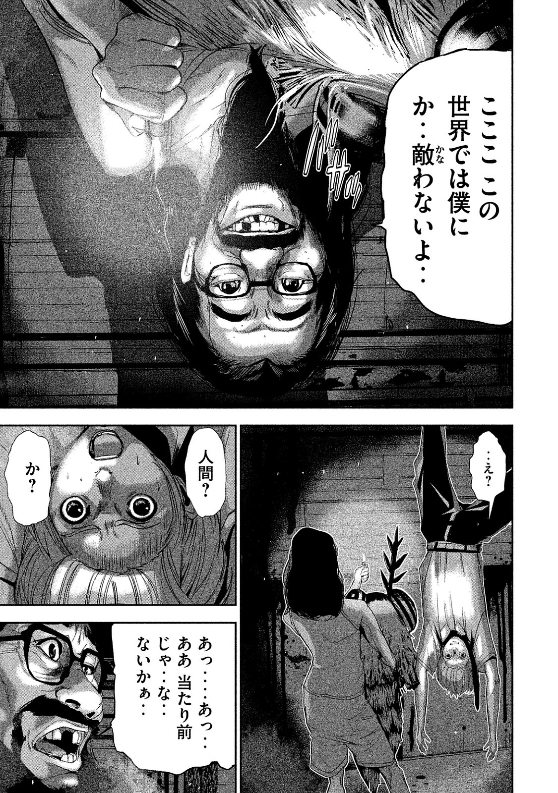 Shokuryou Jinrui Chapter 7 11ページ