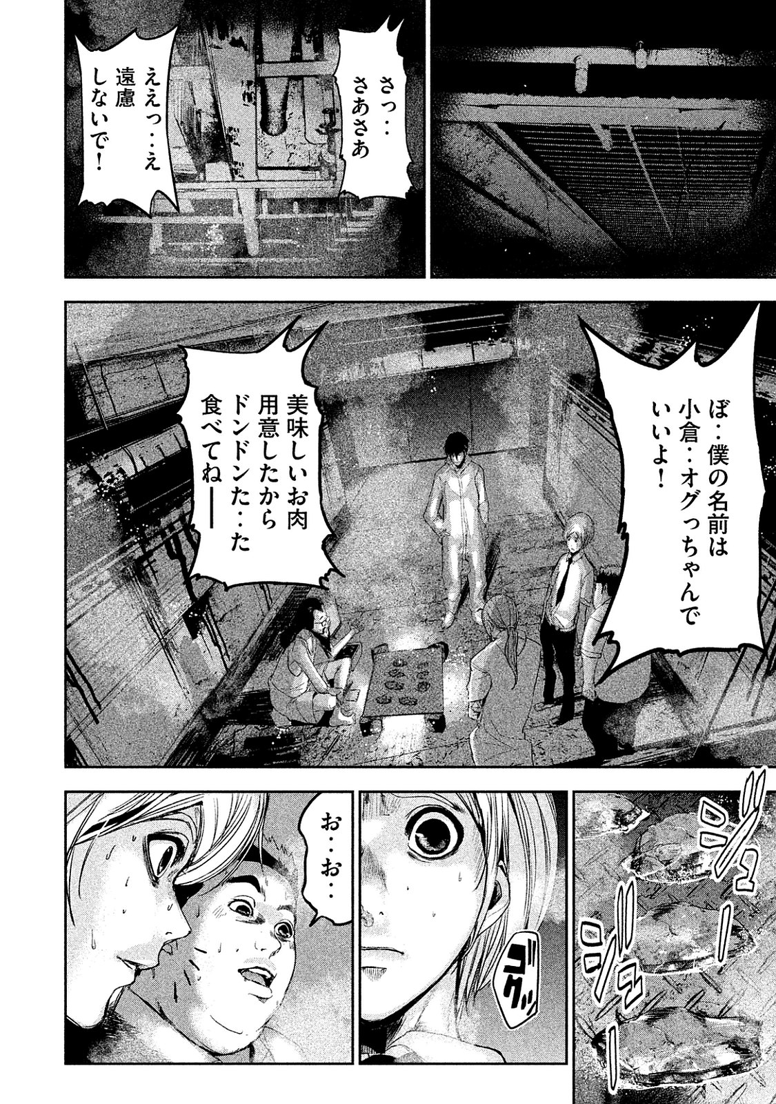 Shokuryou Jinrui Chapter 7 12ページ