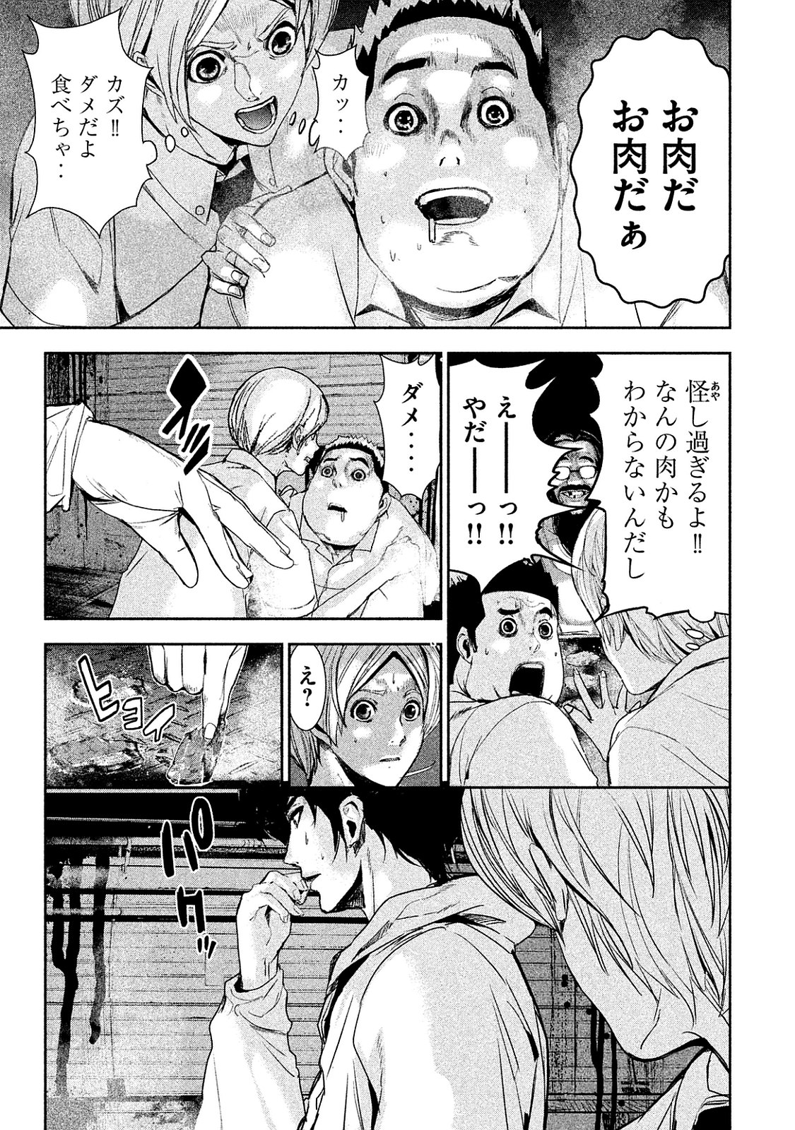 Shokuryou Jinrui Chapter 7 13ページ