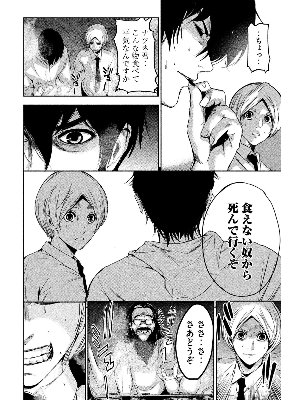 Shokuryou Jinrui Chapter 7 14ページ