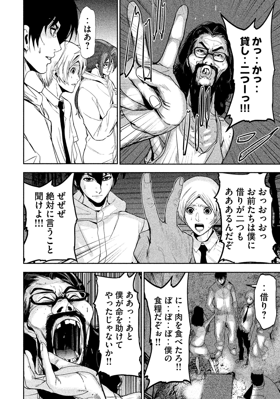 Shokuryou Jinrui Chapter 7 16ページ