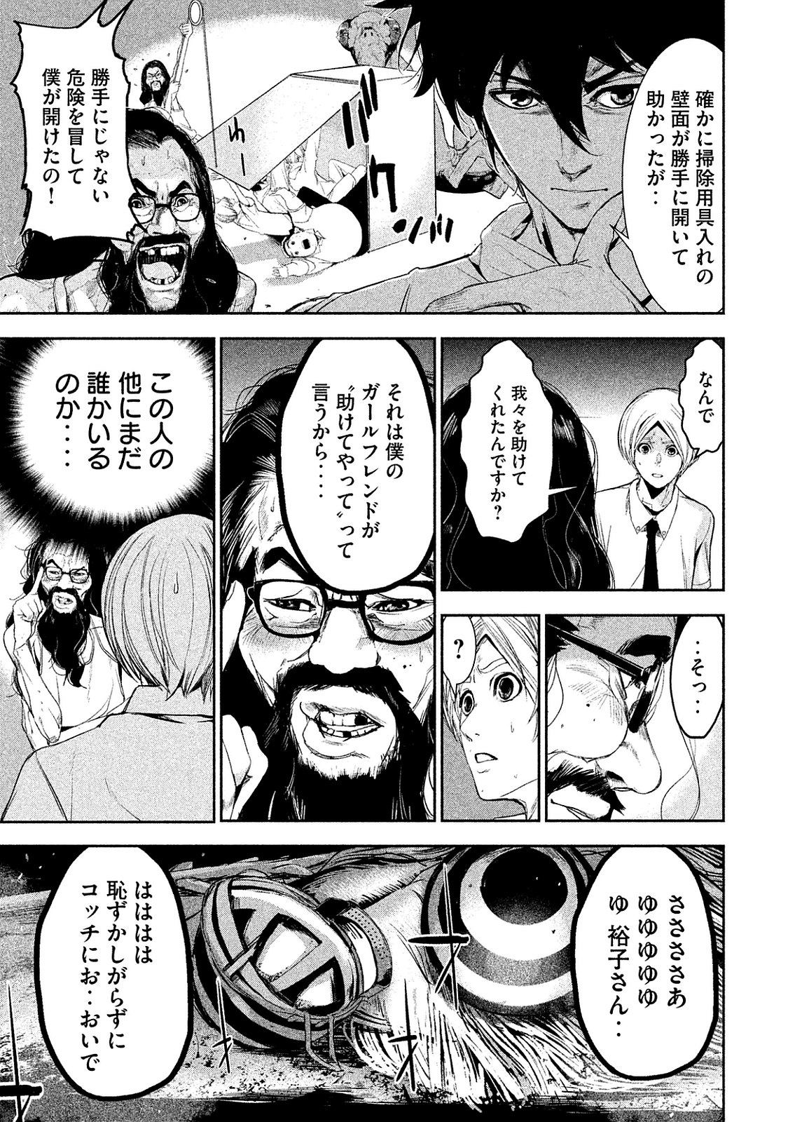 Shokuryou Jinrui Chapter 7 17ページ