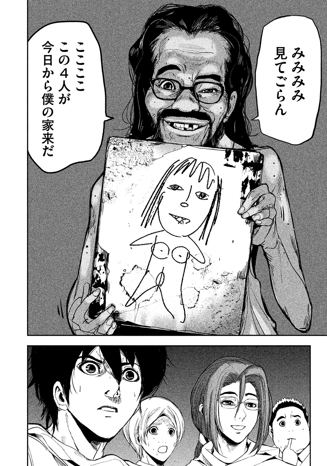 Shokuryou Jinrui Chapter 7 18ページ