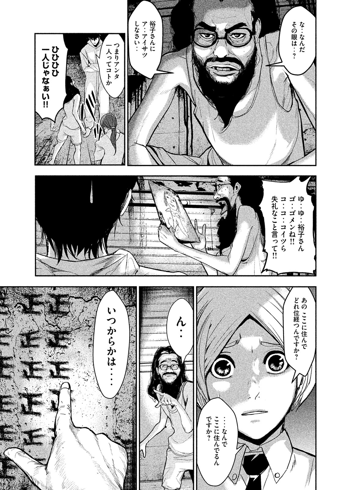 Shokuryou Jinrui Chapter 7 19ページ