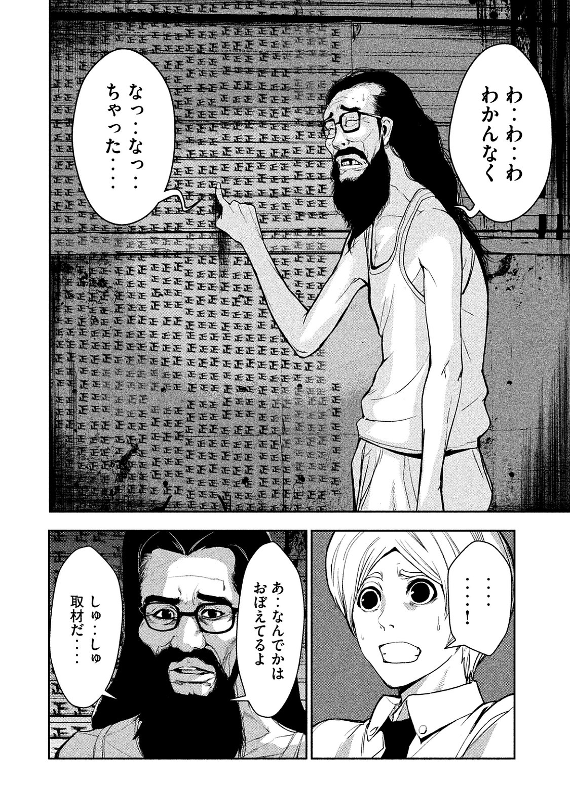 Shokuryou Jinrui Chapter 7 20ページ