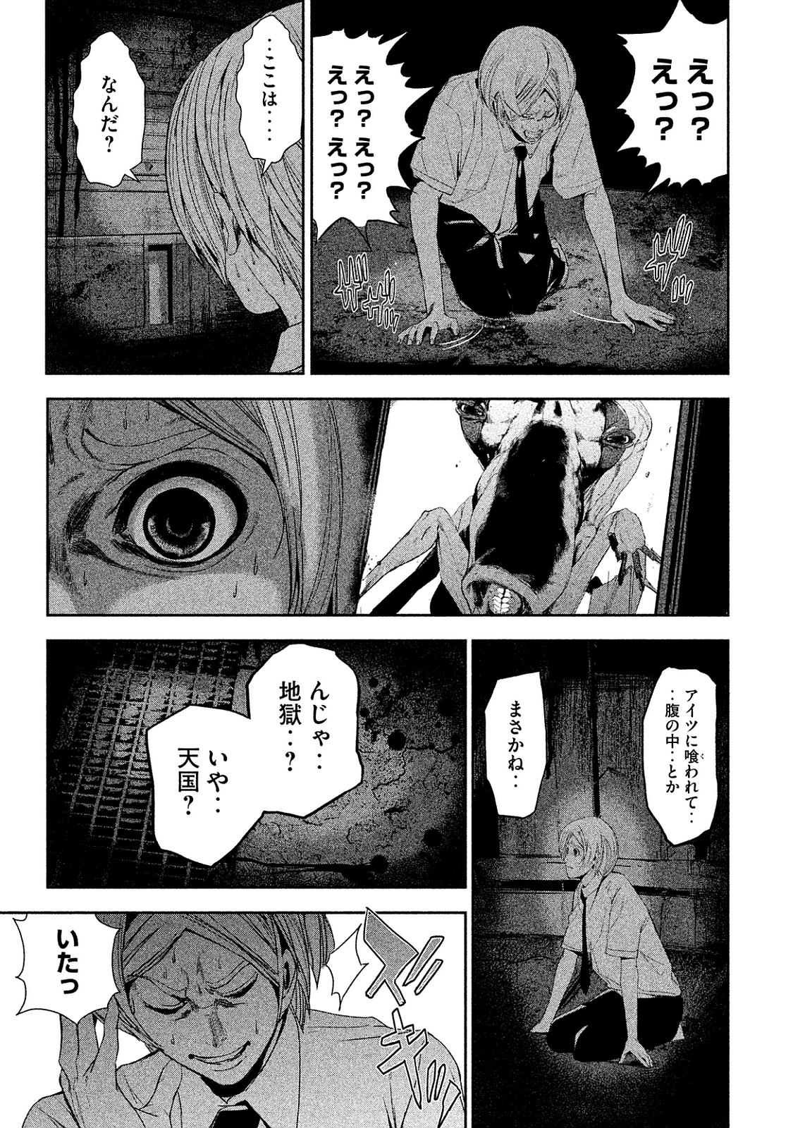 Shokuryou Jinrui Chapter 7 5ページ