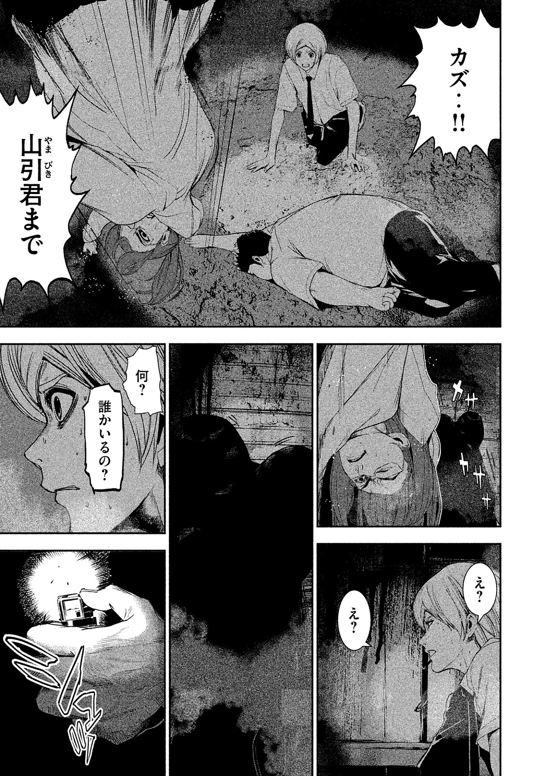 Shokuryou Jinrui Chapter 7 7ページ