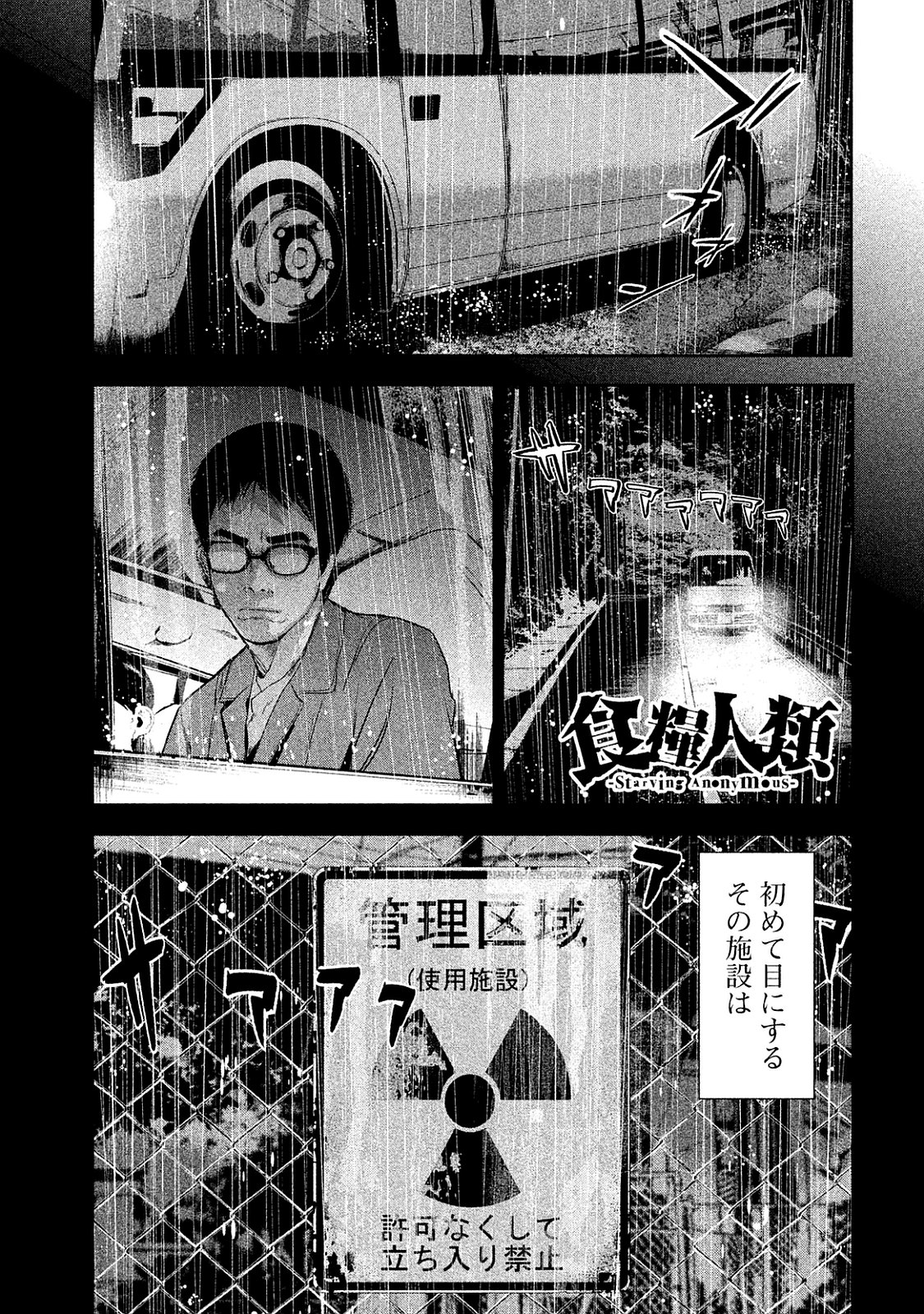 Shokuryou Jinrui Chapter 8 1ページ