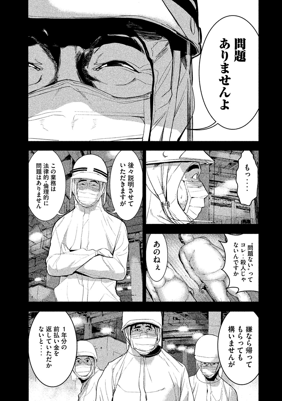 Shokuryou Jinrui Chapter 8 11ページ