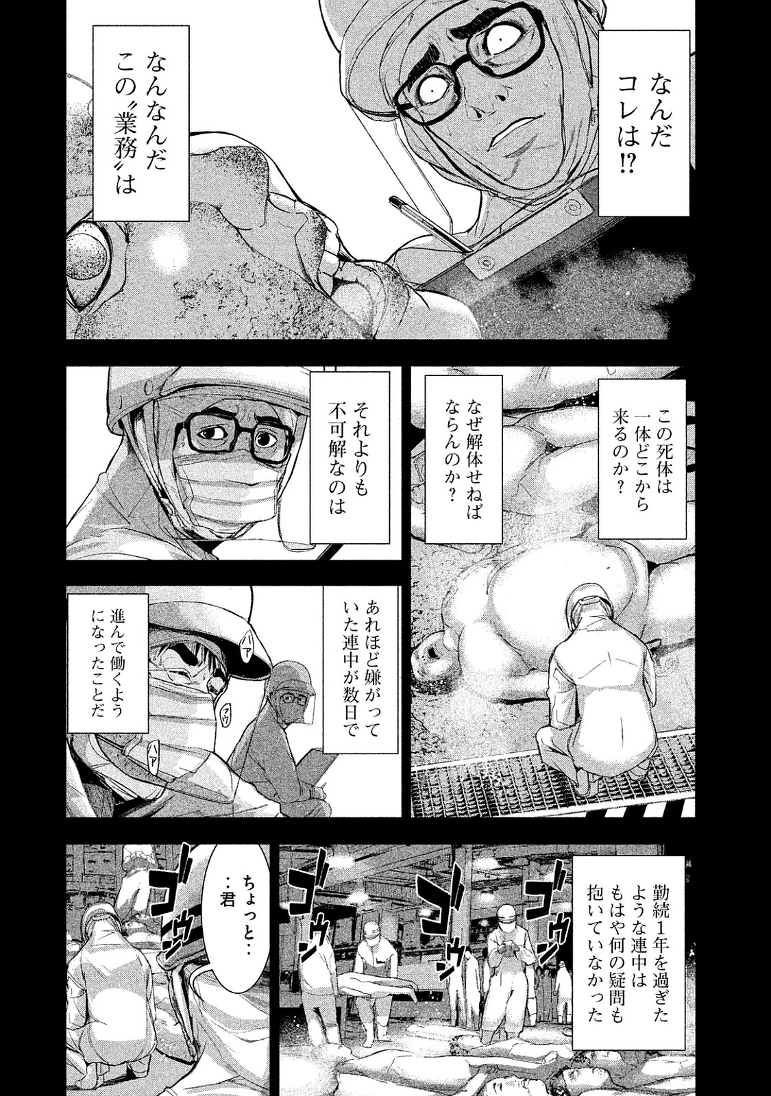 Shokuryou Jinrui Chapter 8 12ページ