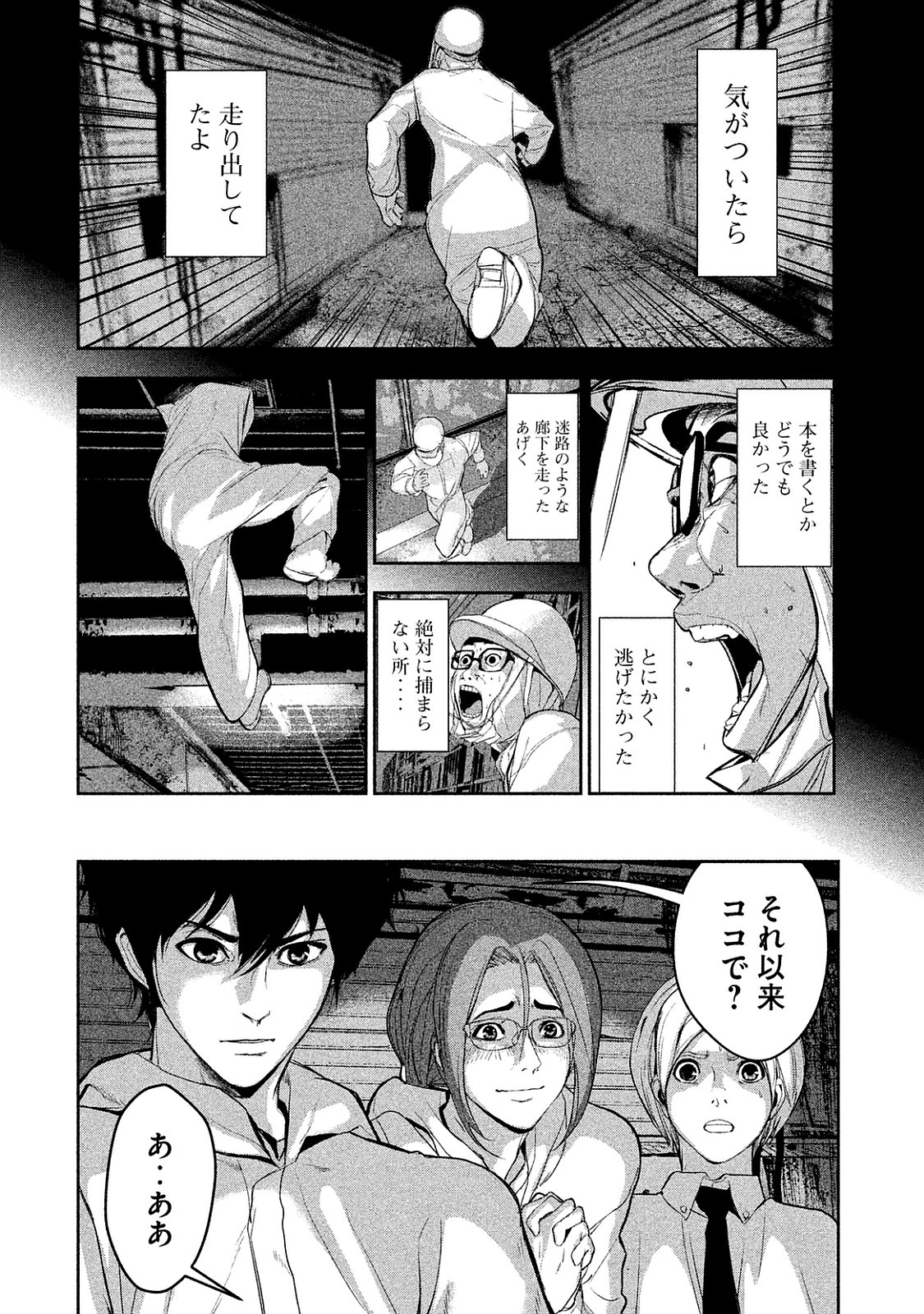 Shokuryou Jinrui Chapter 8 16ページ