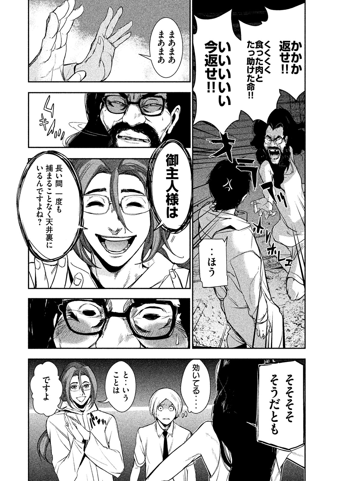 Shokuryou Jinrui Chapter 8 20ページ