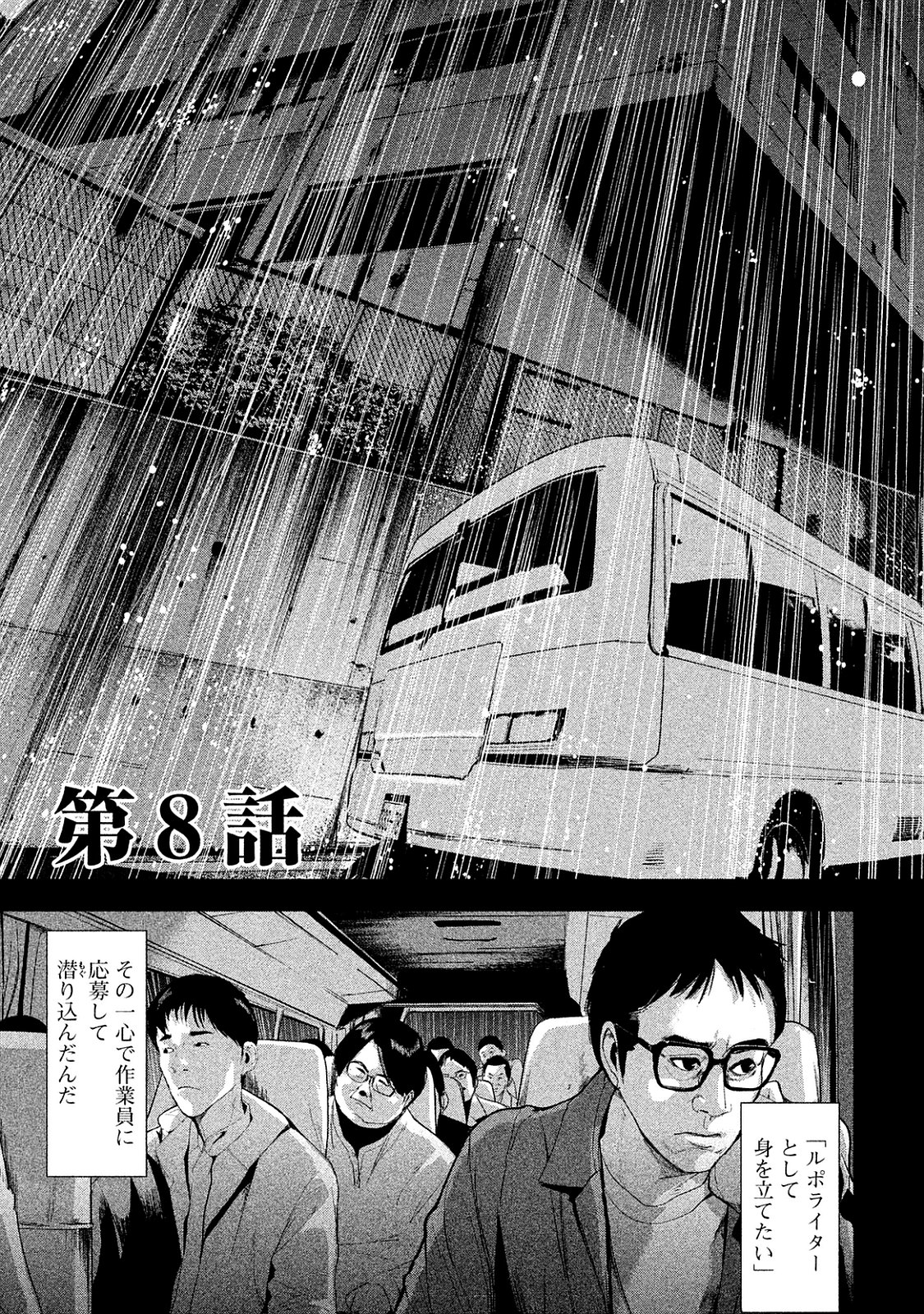Shokuryou Jinrui Chapter 8 3ページ