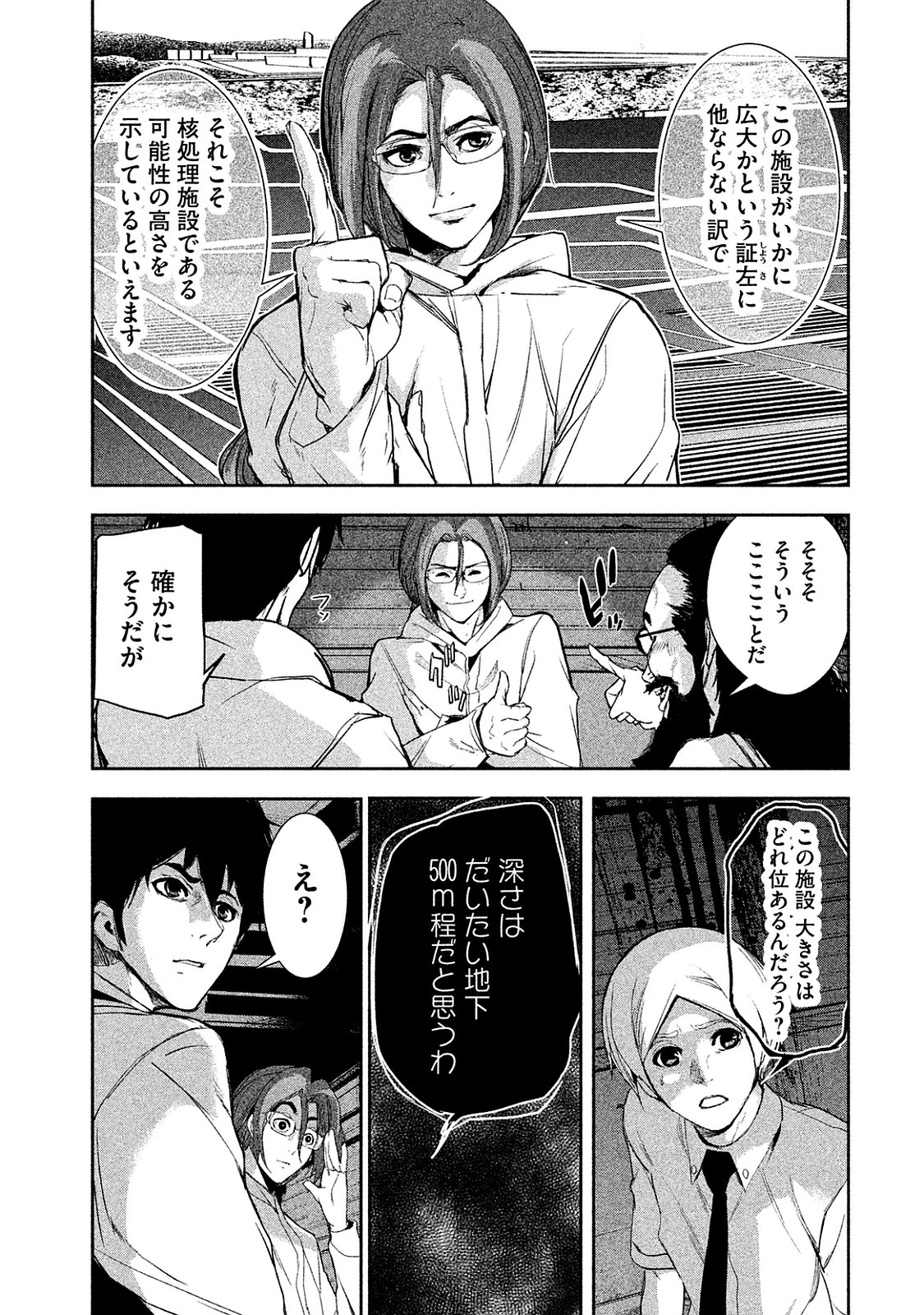 Shokuryou Jinrui Chapter 8 21ページ